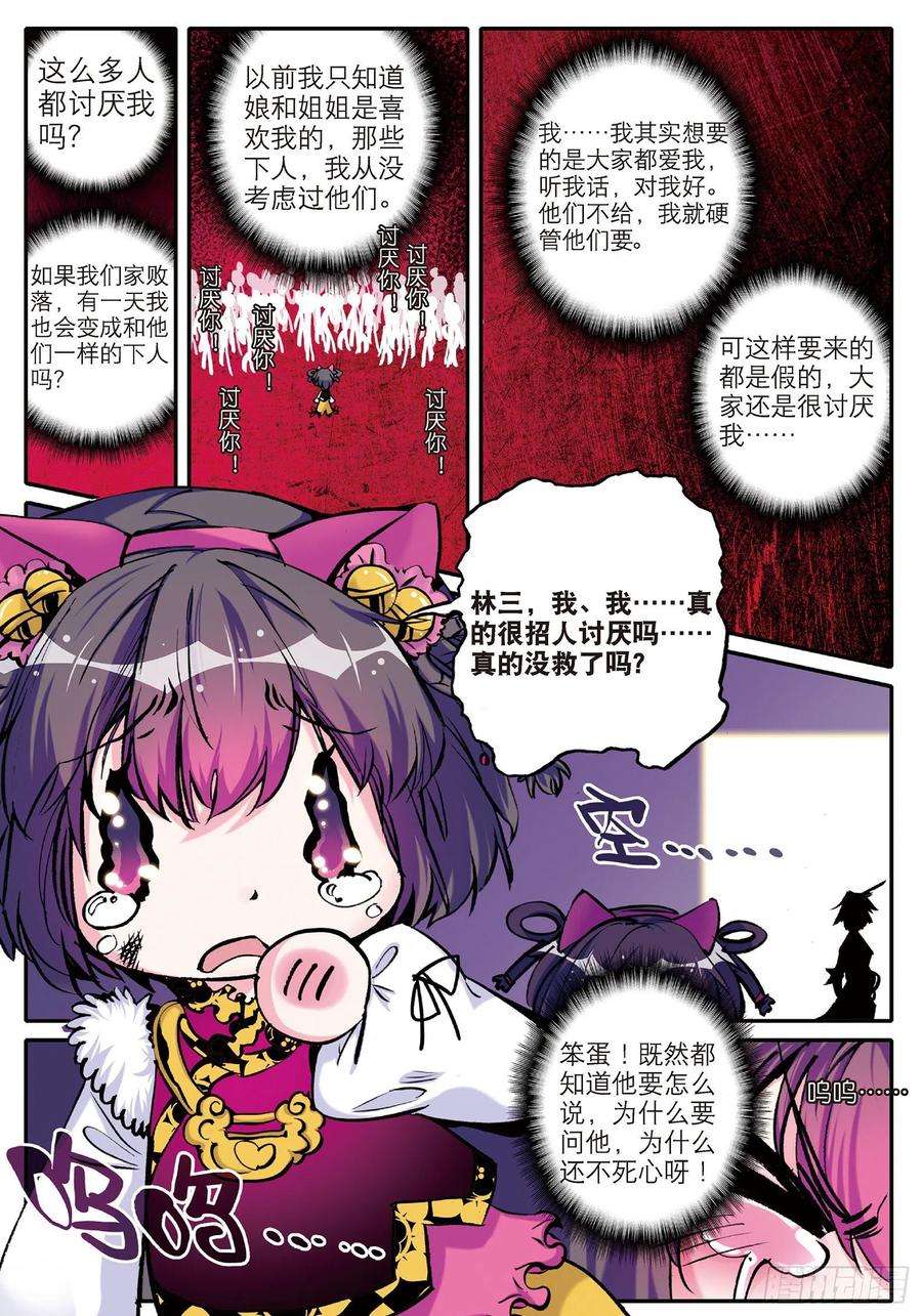 极品家丁10 代表月亮惩罚你！