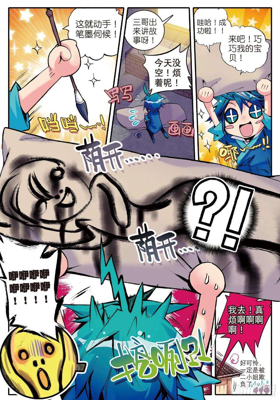 极品家丁10 代表月亮惩罚你！