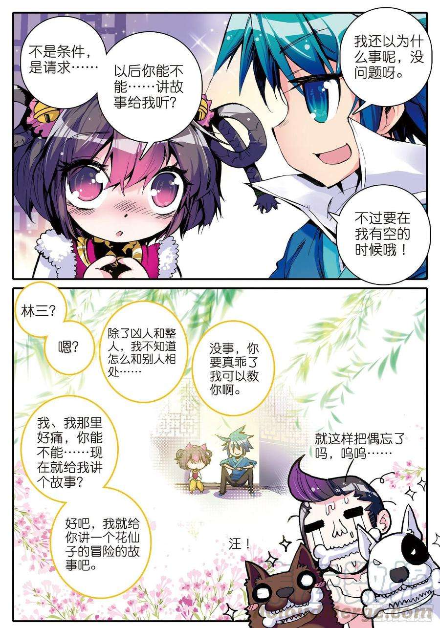 极品家丁10 代表月亮惩罚你！