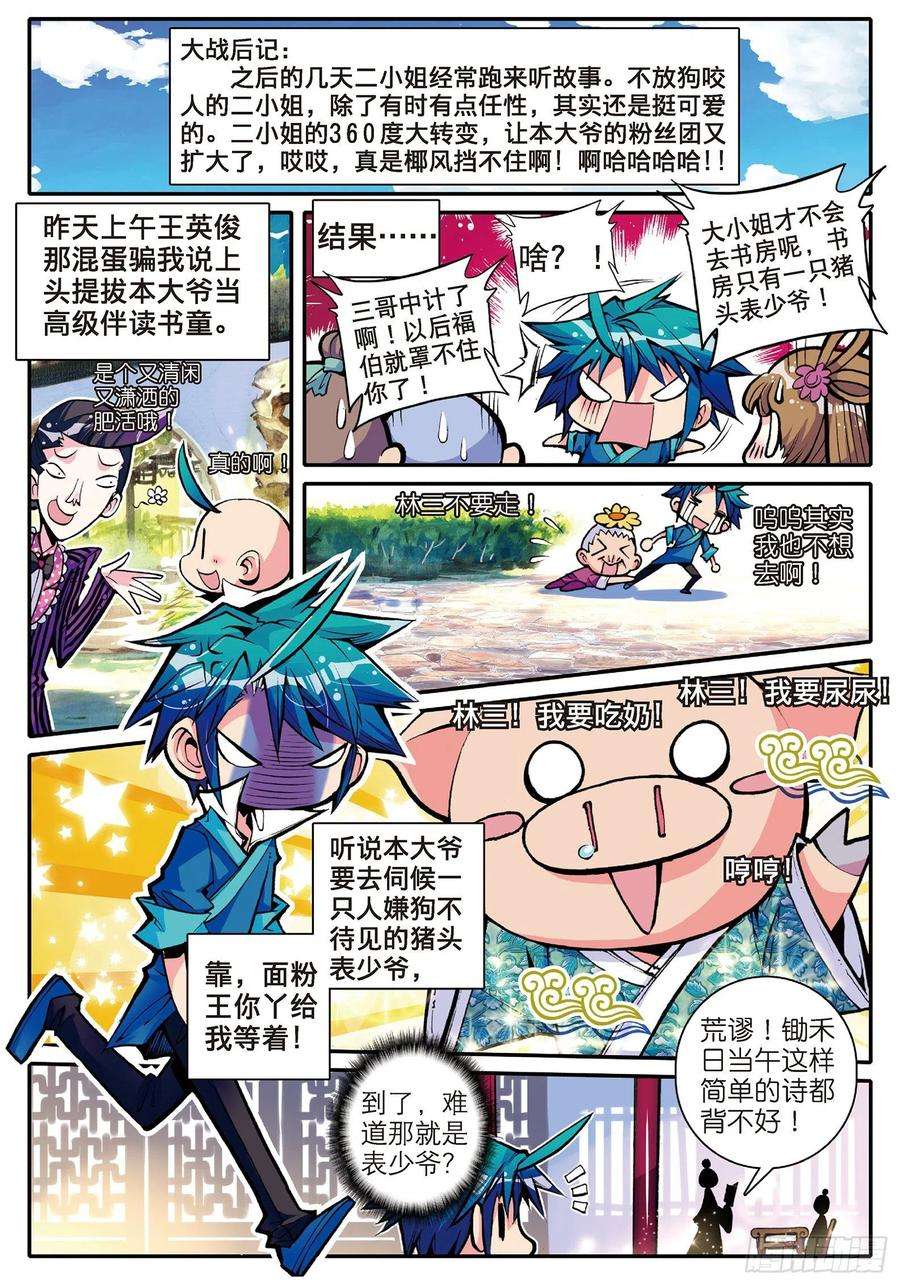 极品家丁10 代表月亮惩罚你！