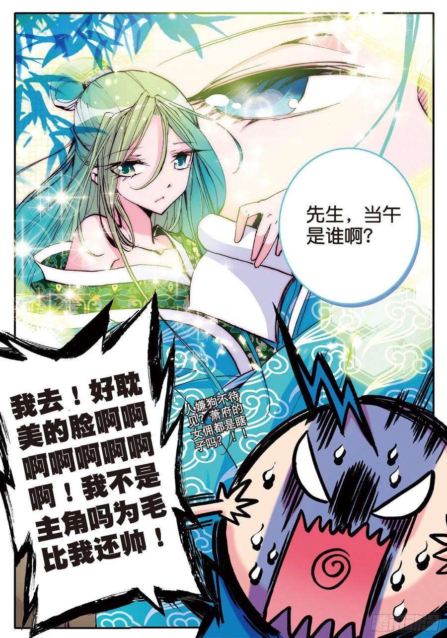 极品家丁10 代表月亮惩罚你！