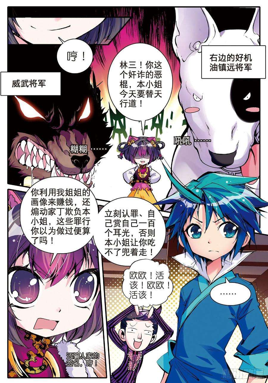 极品家丁10 代表月亮惩罚你！