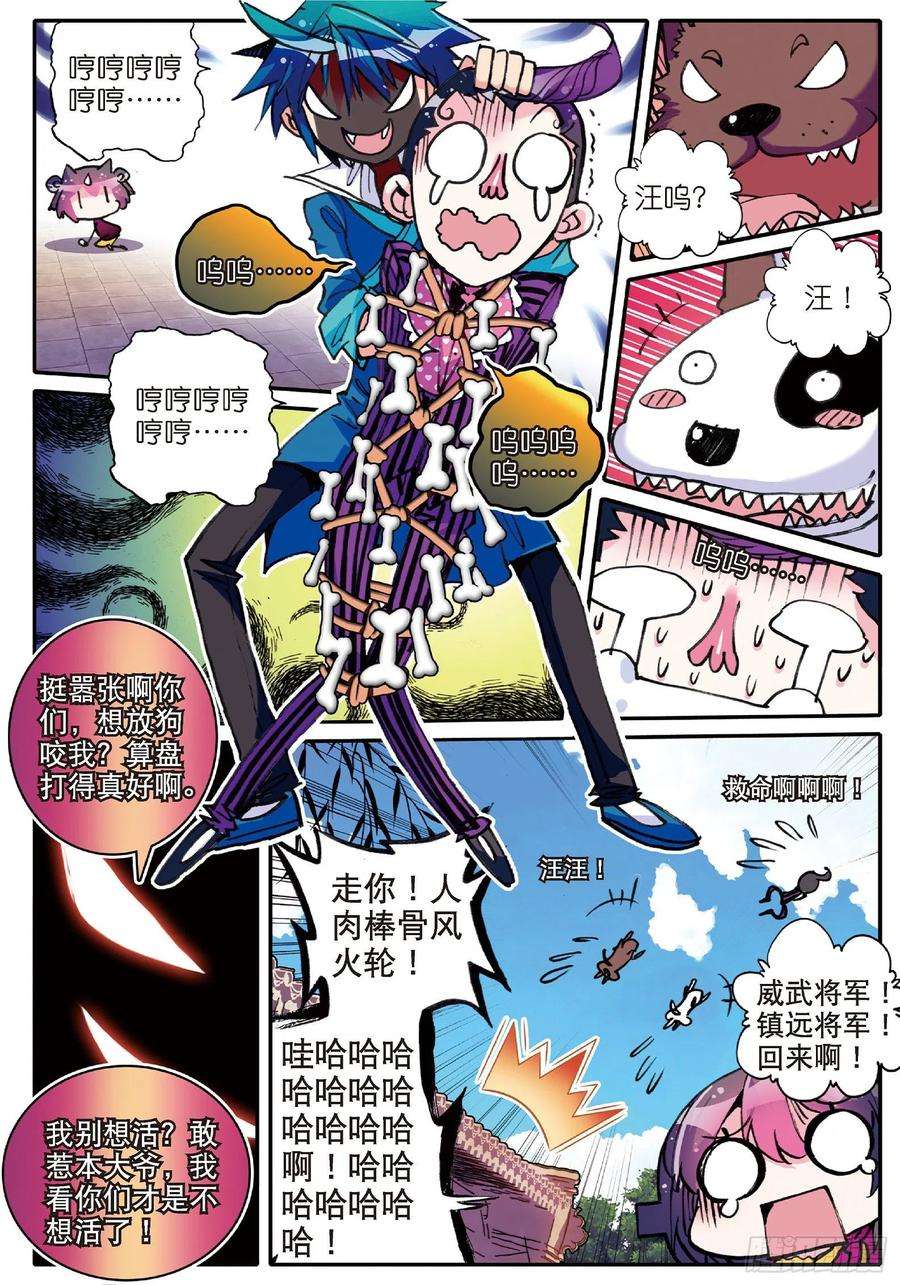 极品家丁10 代表月亮惩罚你！