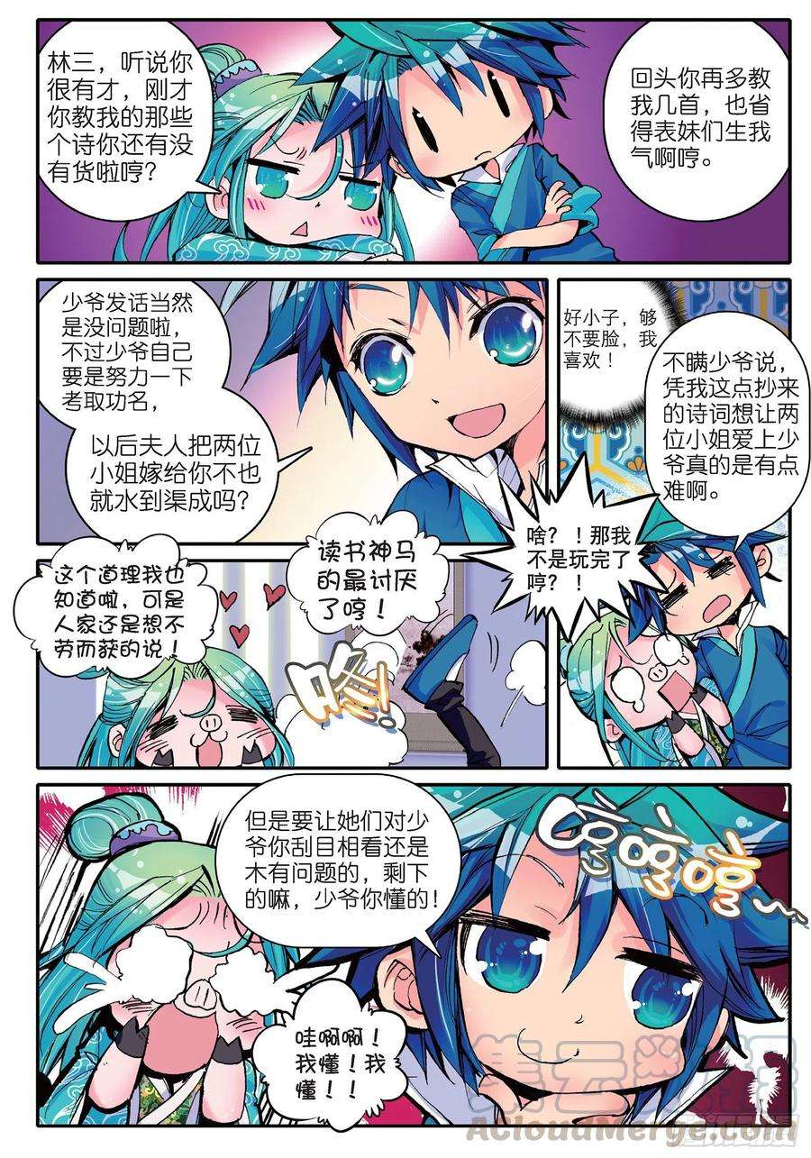 极品家丁11 我看好你哟！