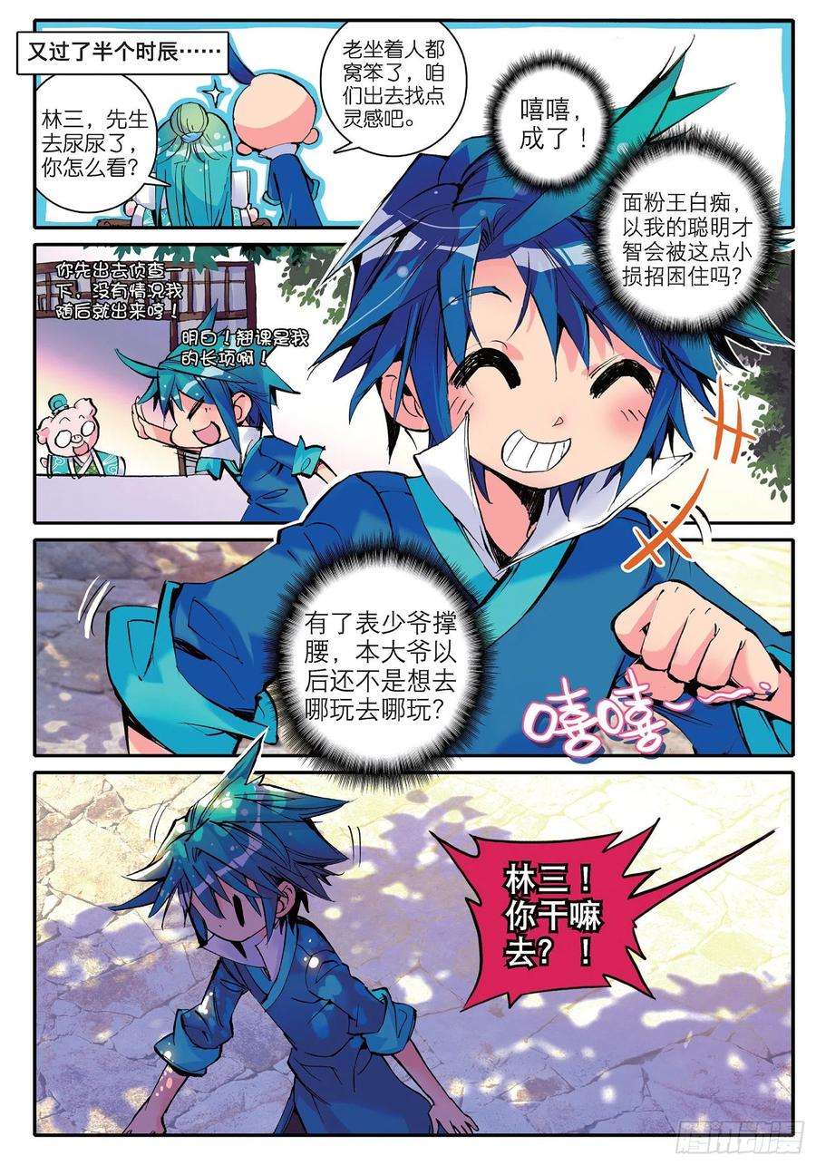 极品家丁11 我看好你哟！