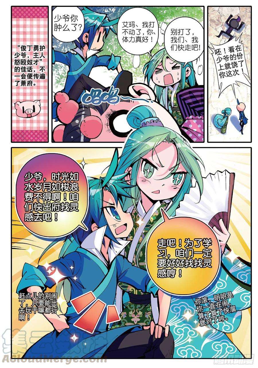 极品家丁11 我看好你哟！