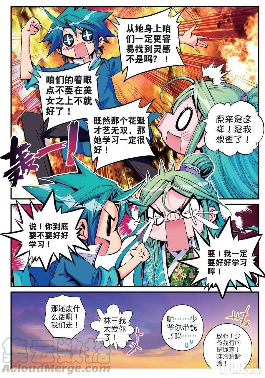 极品家丁11 我看好你哟！