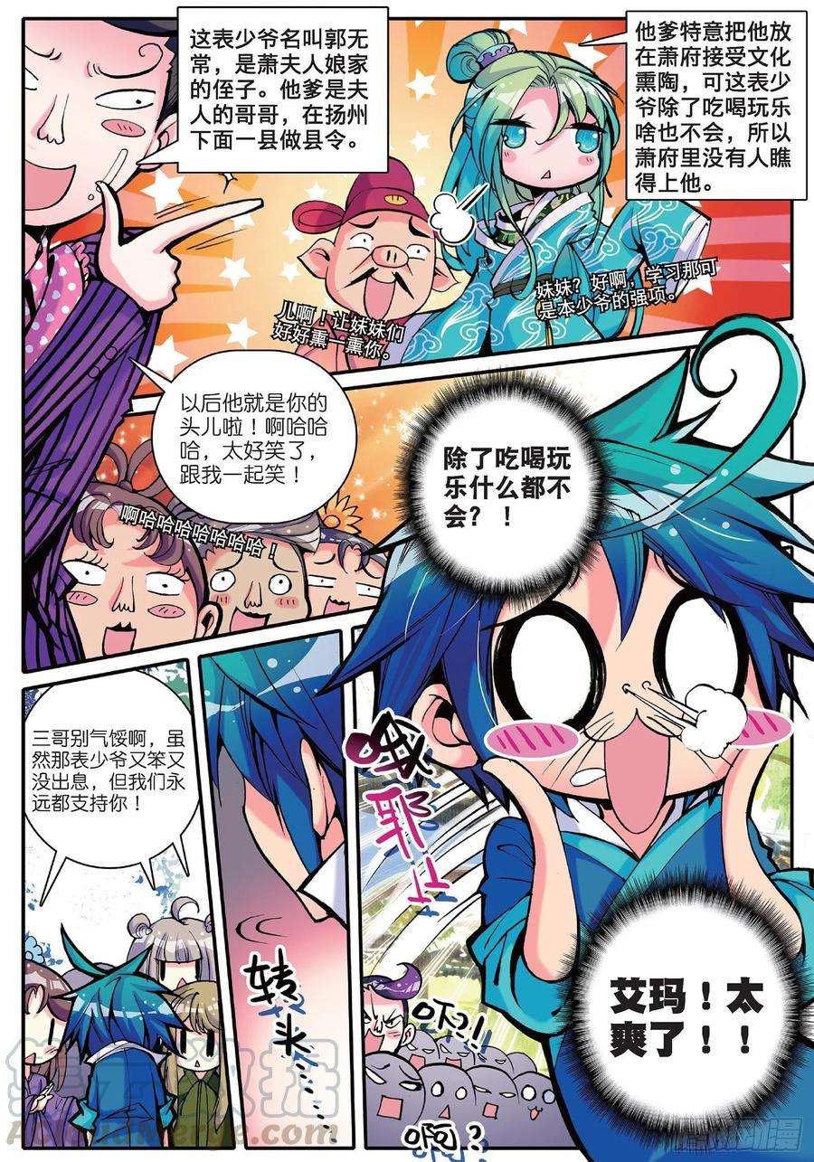 极品家丁11 我看好你哟！