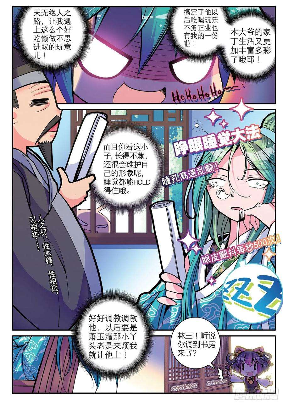 极品家丁11 我看好你哟！