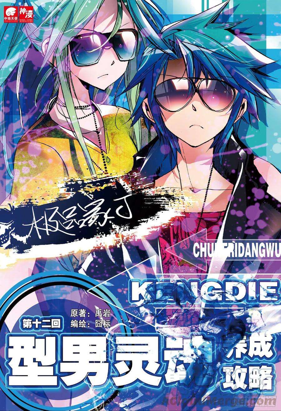 极品家丁12 型男灵魂养成攻略