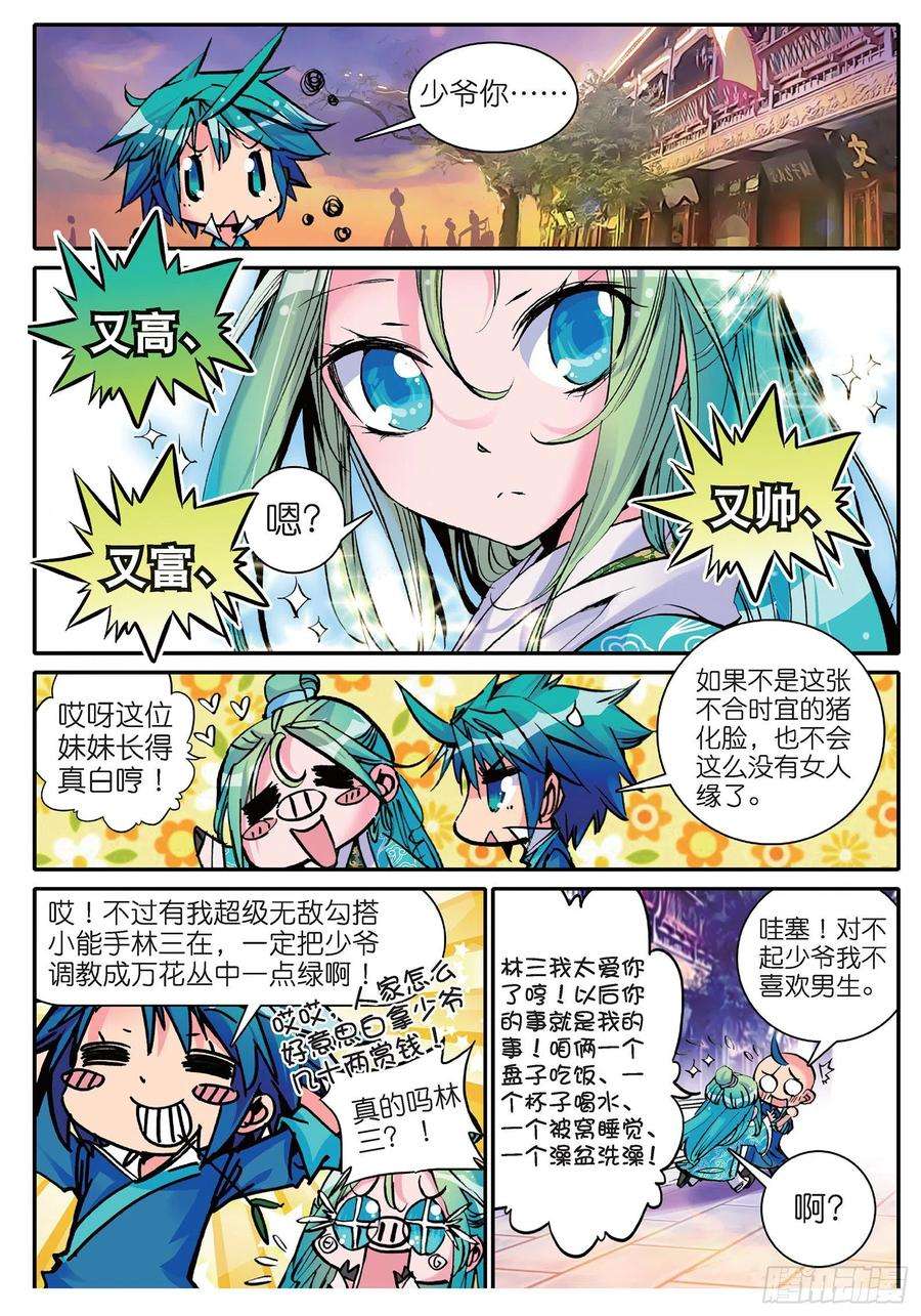 极品家丁12 型男灵魂养成攻略