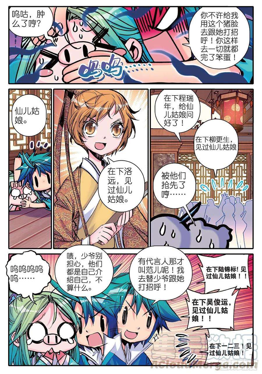 极品家丁12 型男灵魂养成攻略