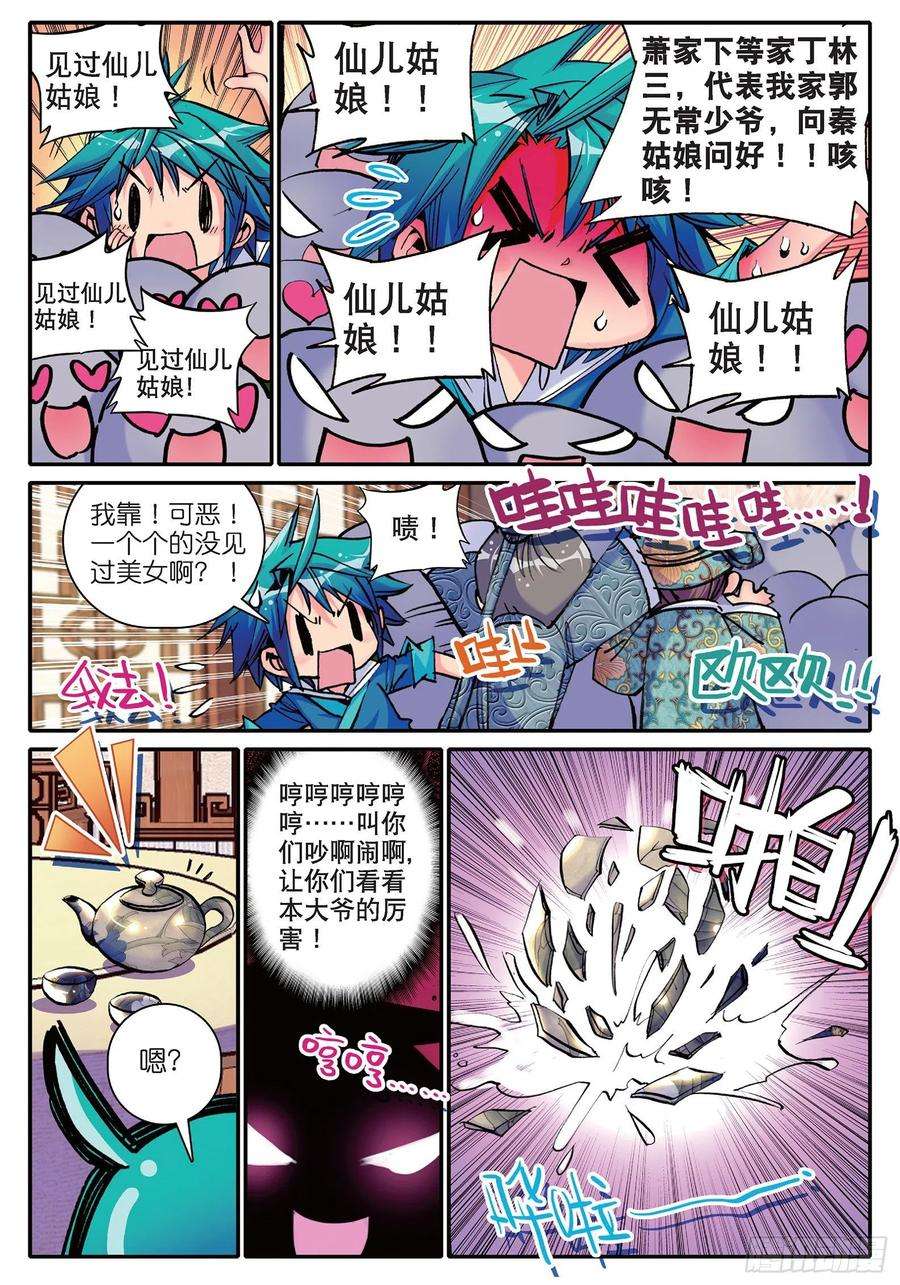 极品家丁12 型男灵魂养成攻略