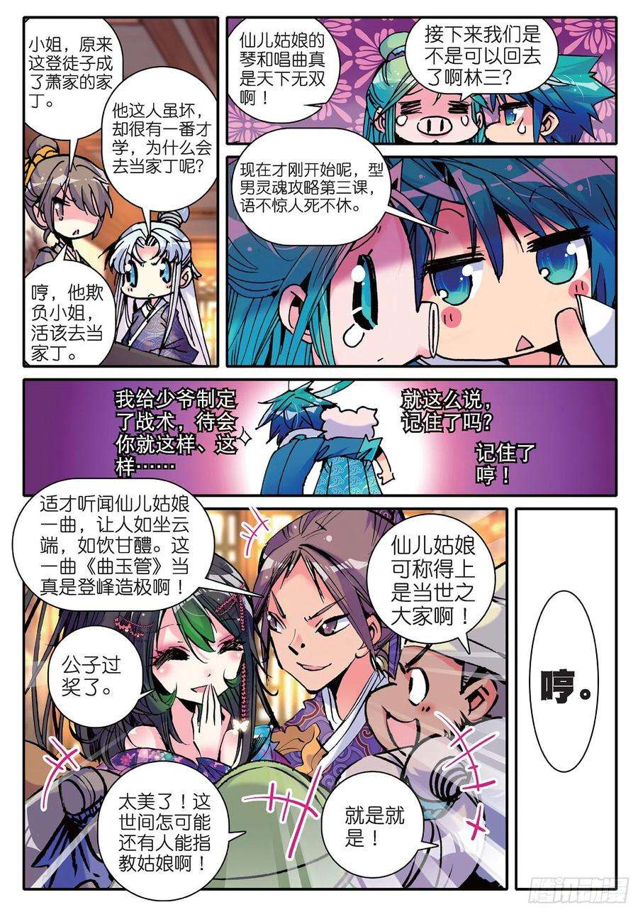 极品家丁12 型男灵魂养成攻略