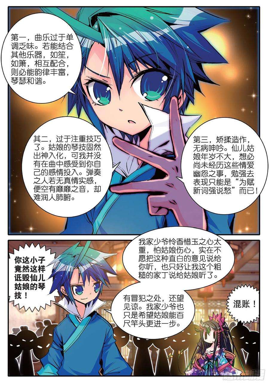 极品家丁12 型男灵魂养成攻略