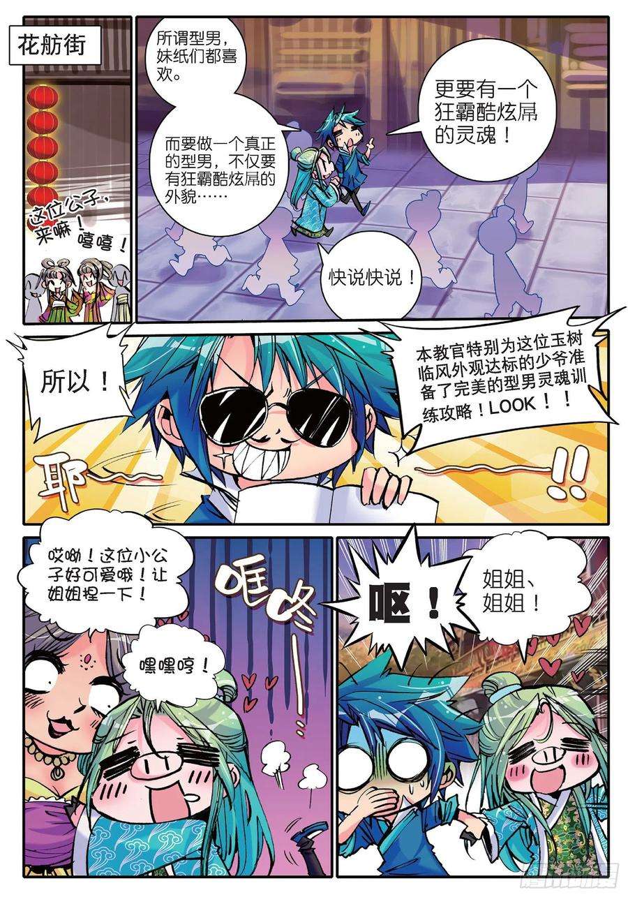 极品家丁12 型男灵魂养成攻略