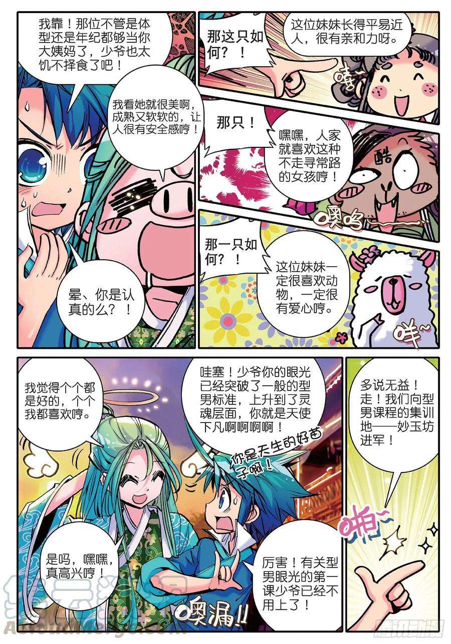 极品家丁12 型男灵魂养成攻略