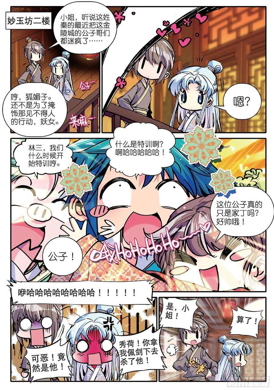 极品家丁12 型男灵魂养成攻略