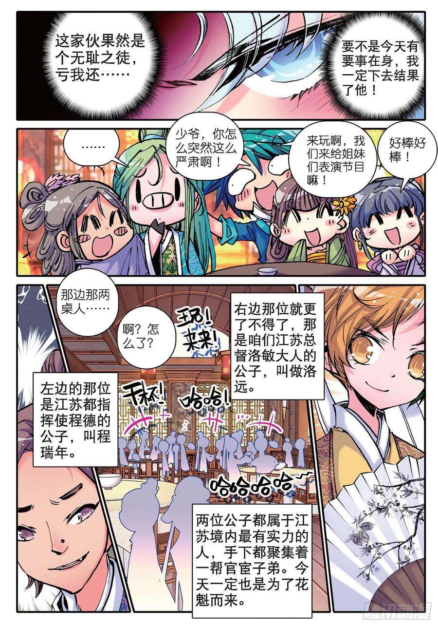 极品家丁12 型男灵魂养成攻略