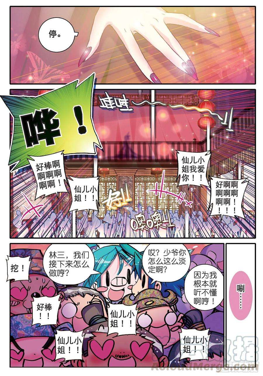 极品家丁12 型男灵魂养成攻略