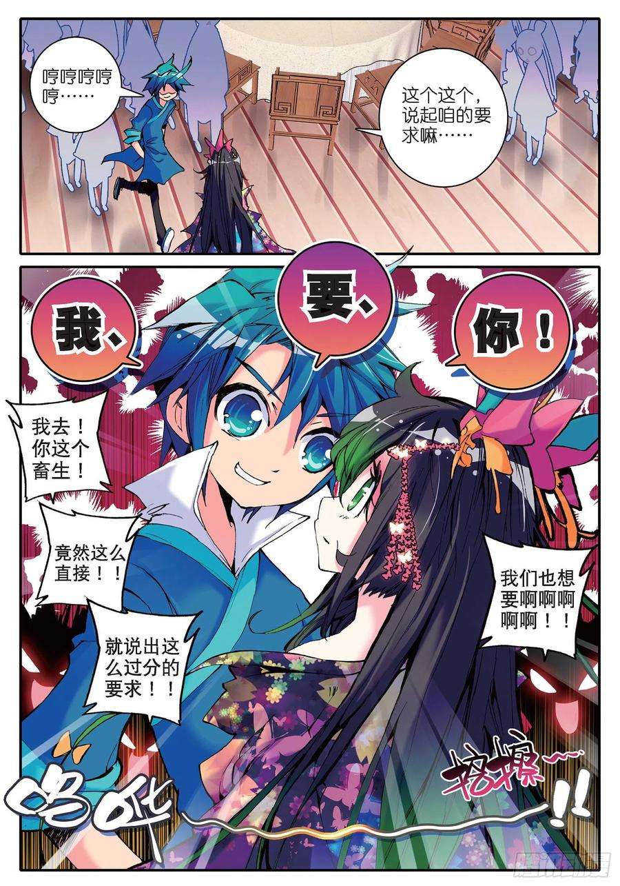 极品家丁13 我们都爱唱小曲