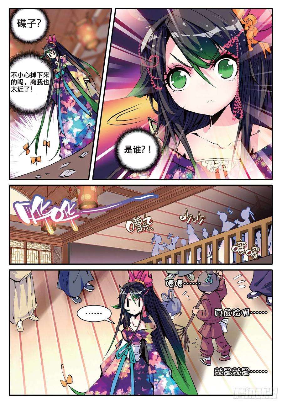 极品家丁13 我们都爱唱小曲