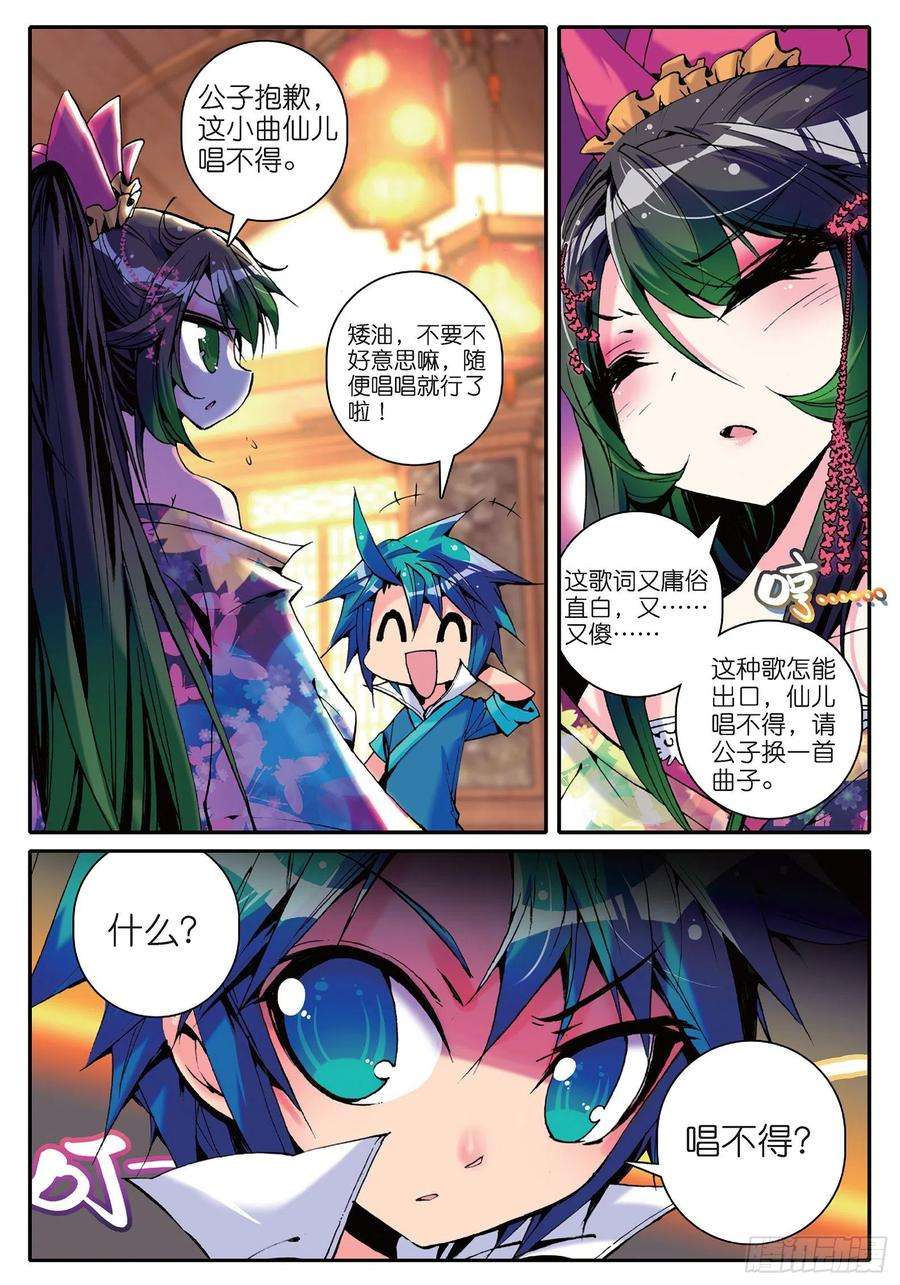 极品家丁13 我们都爱唱小曲