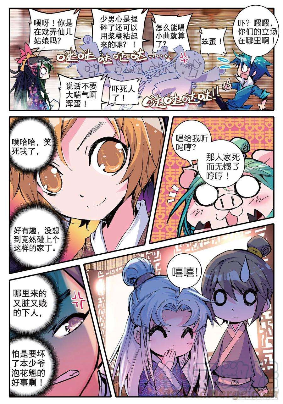 极品家丁13 我们都爱唱小曲