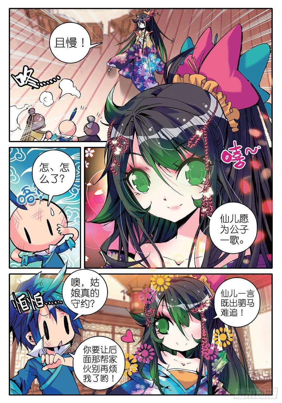 极品家丁13 我们都爱唱小曲