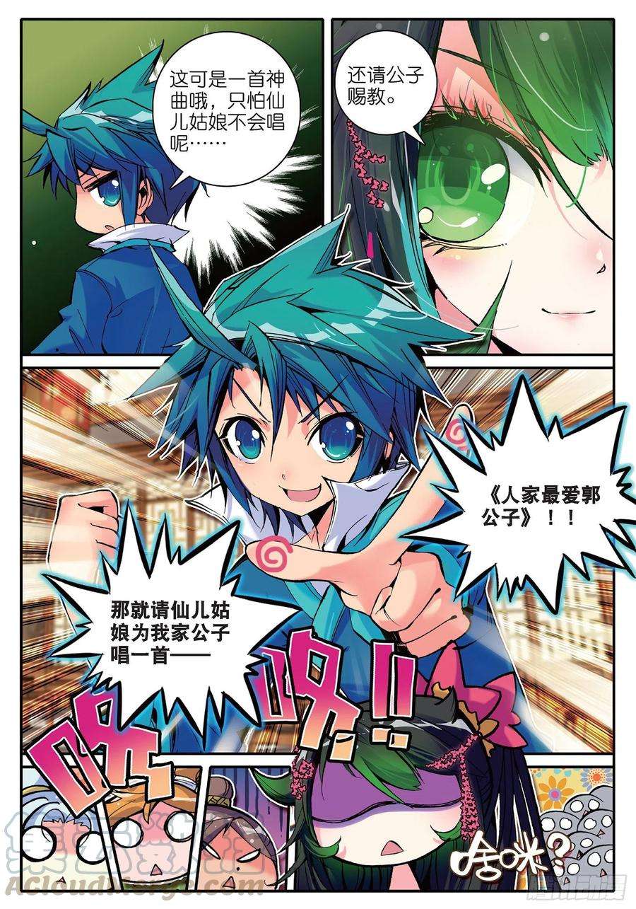 极品家丁13 我们都爱唱小曲