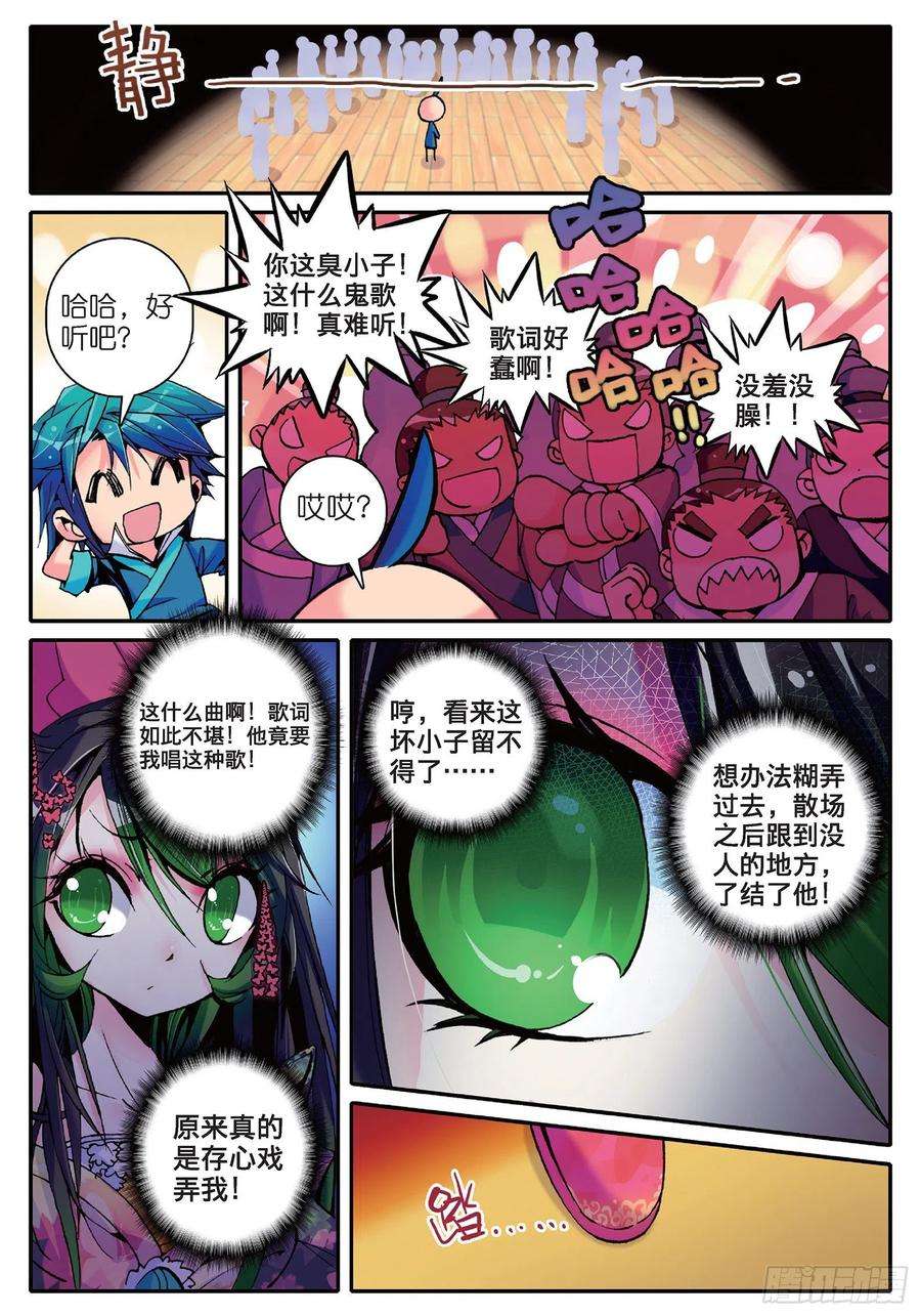 极品家丁13 我们都爱唱小曲