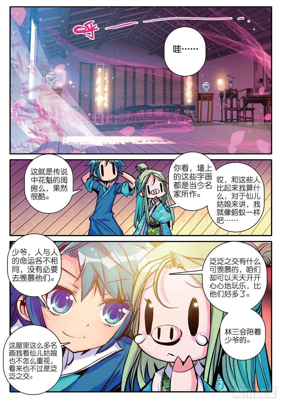 极品家丁14 我是小太阳