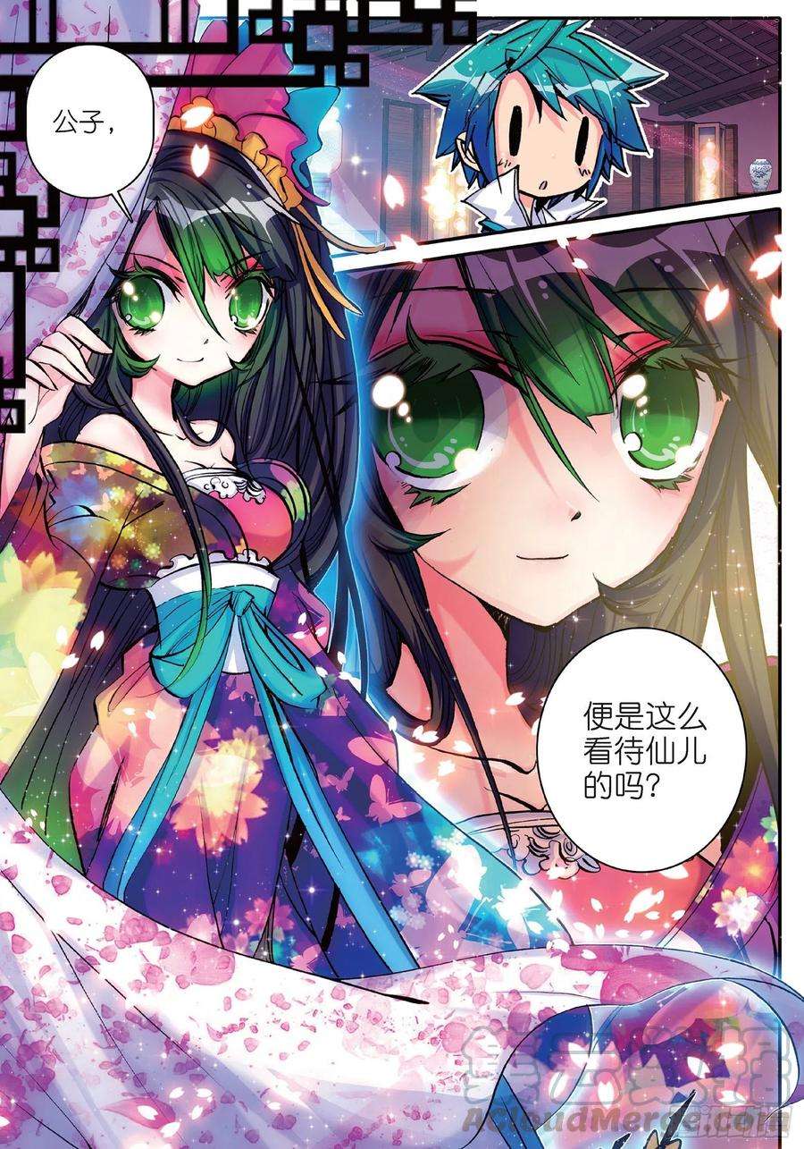 极品家丁14 我是小太阳