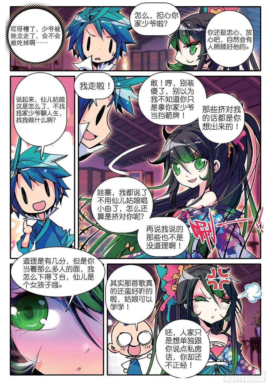 极品家丁14 我是小太阳