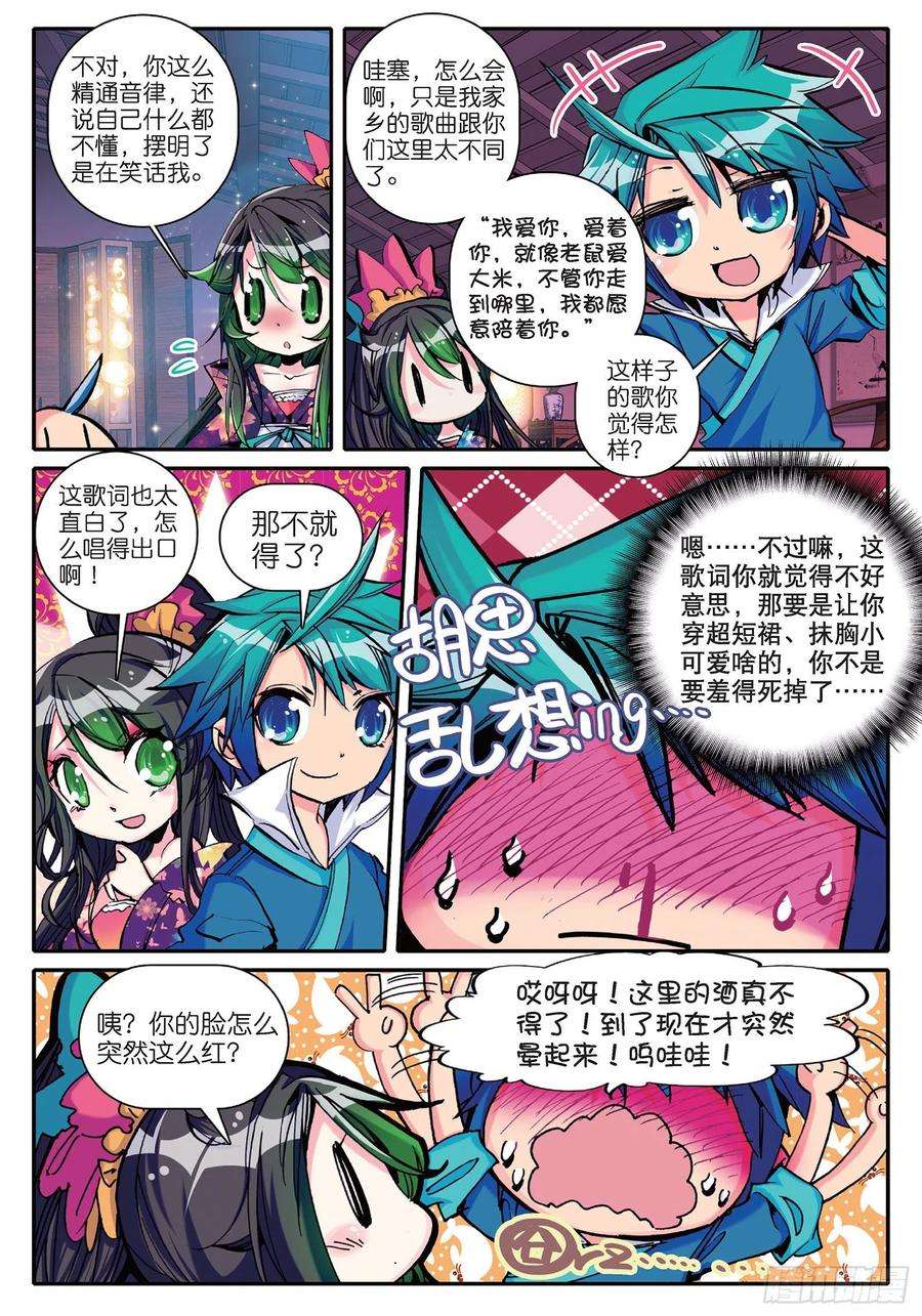 极品家丁14 我是小太阳