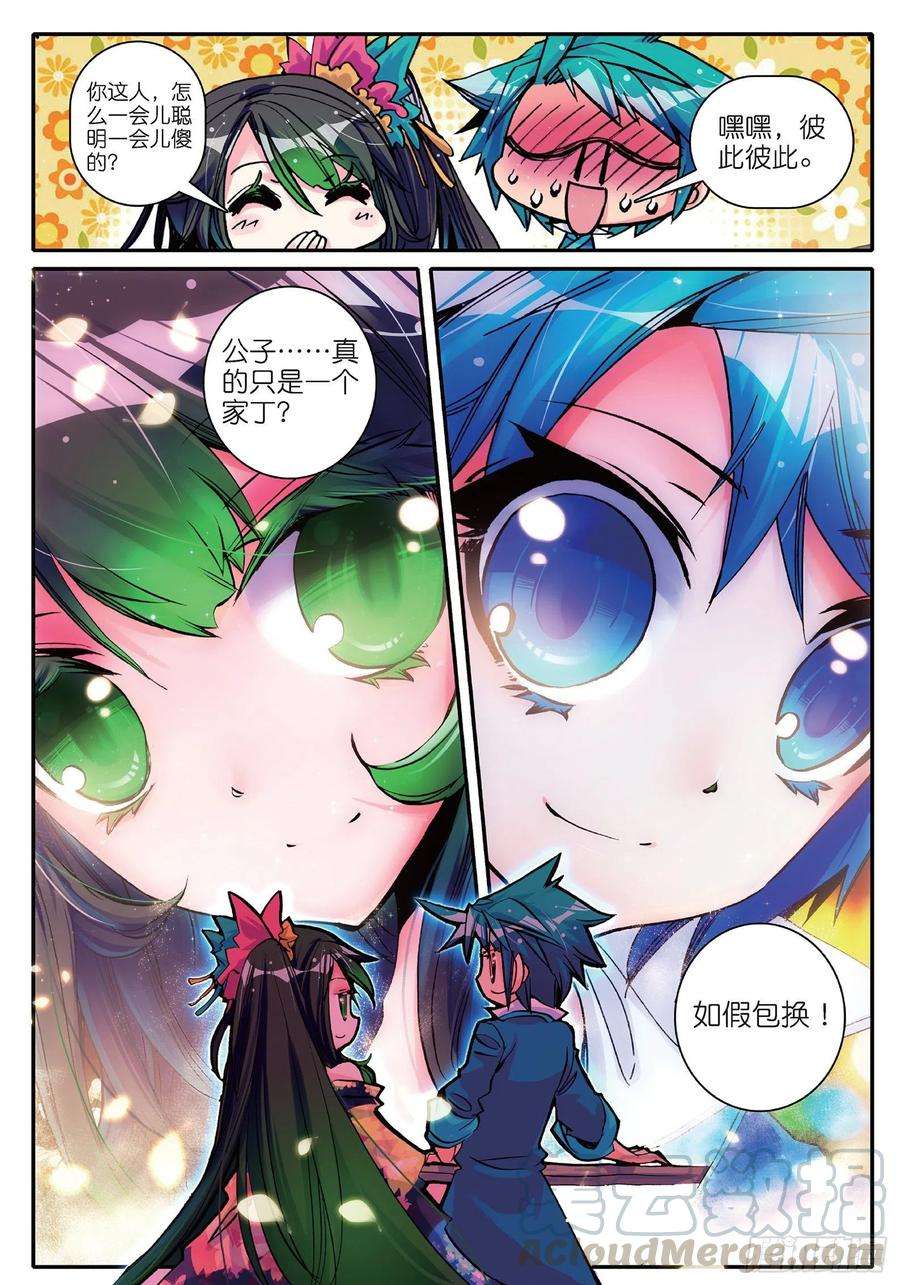 极品家丁14 我是小太阳