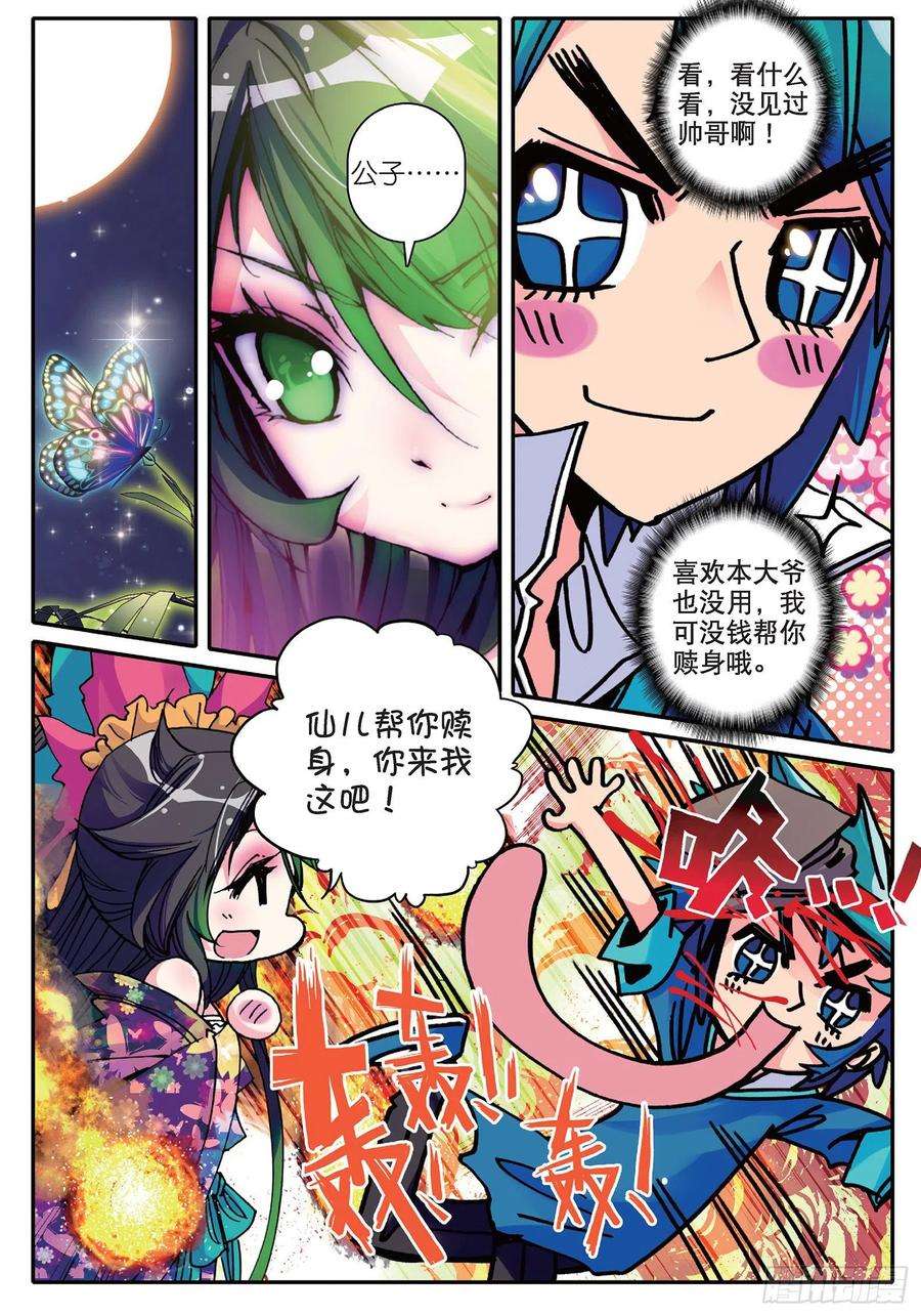 极品家丁14 我是小太阳