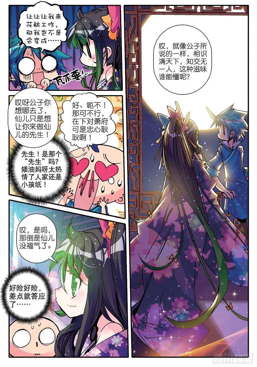 极品家丁14 我是小太阳