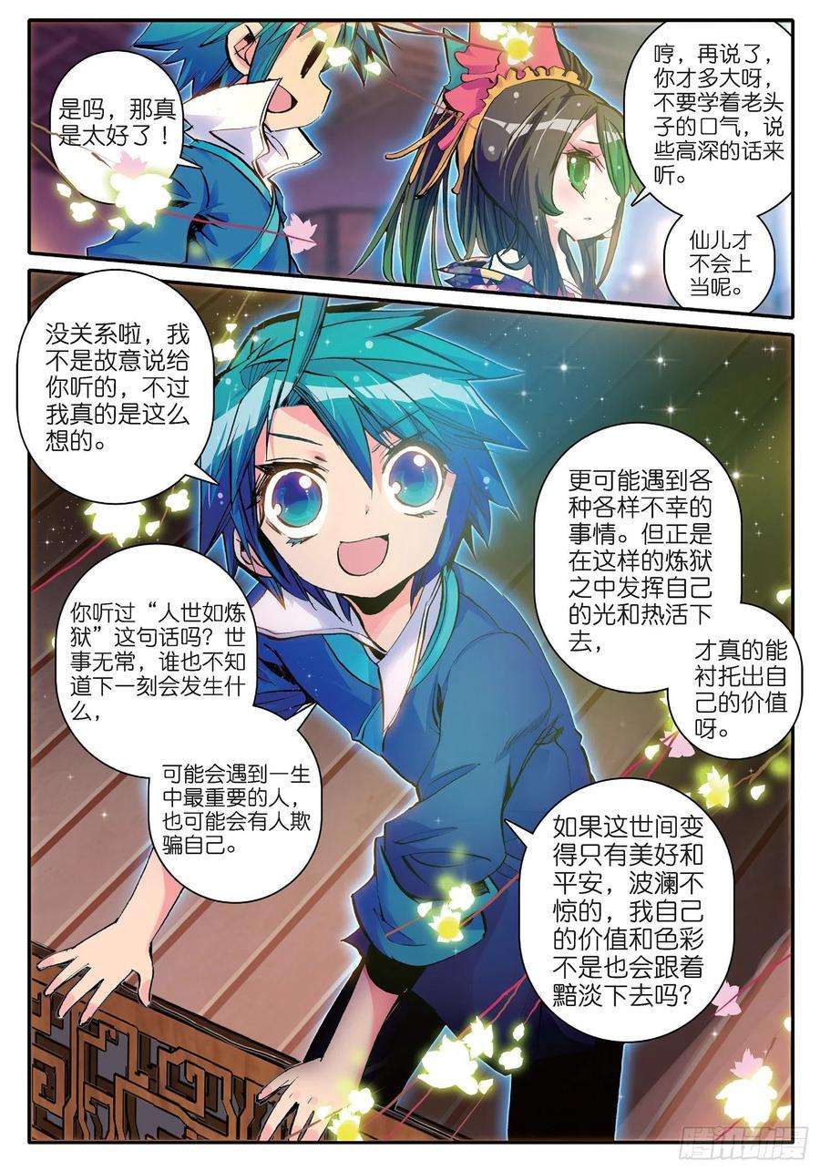 极品家丁14 我是小太阳