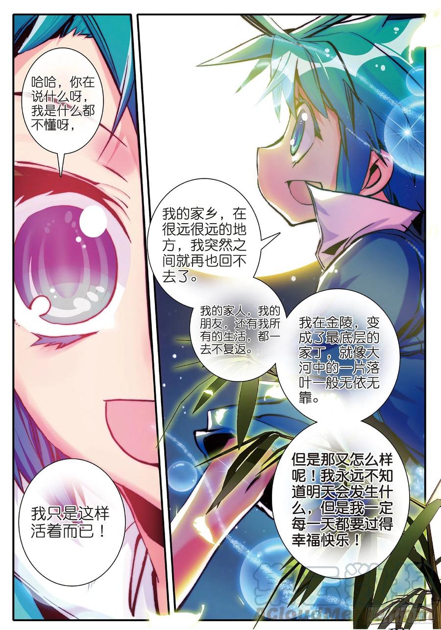 极品家丁14 我是小太阳