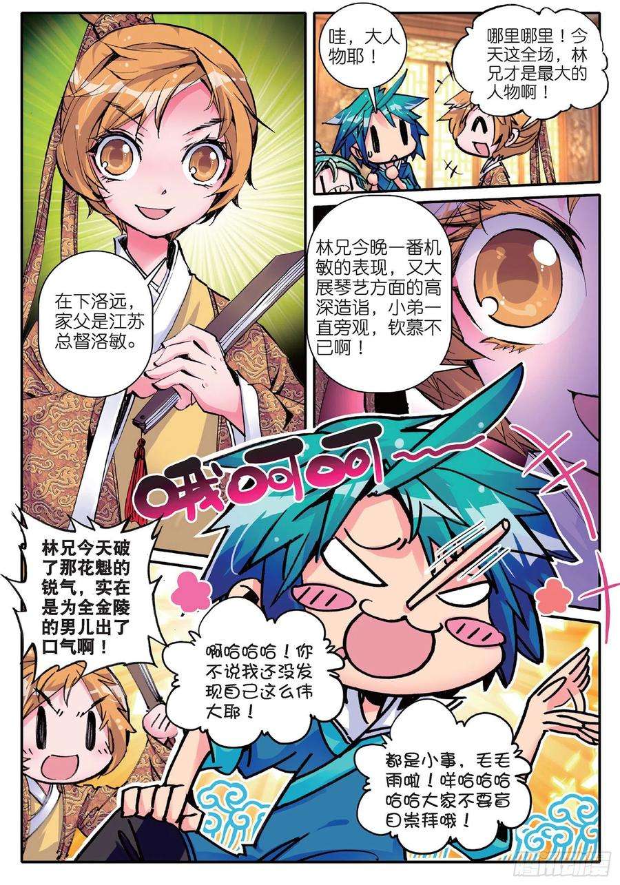 极品家丁14 我是小太阳