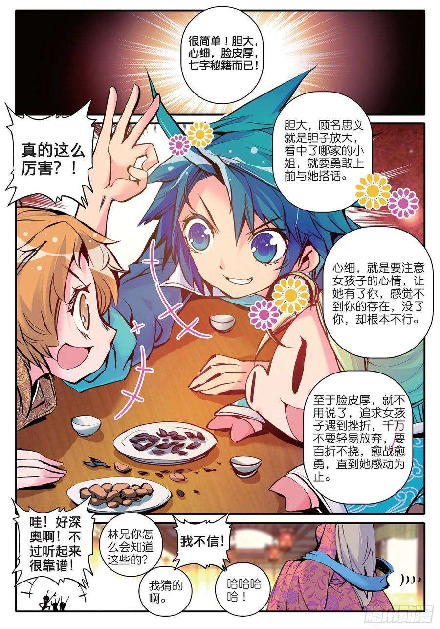 极品家丁14 我是小太阳