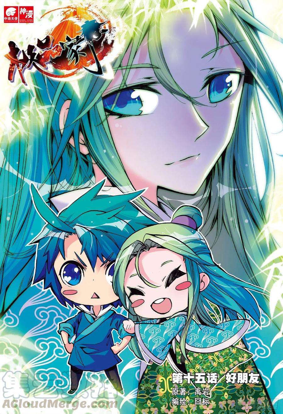 极品家丁15 好朋友