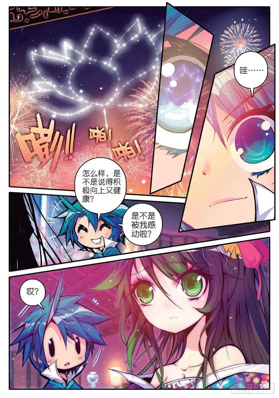 极品家丁15 好朋友