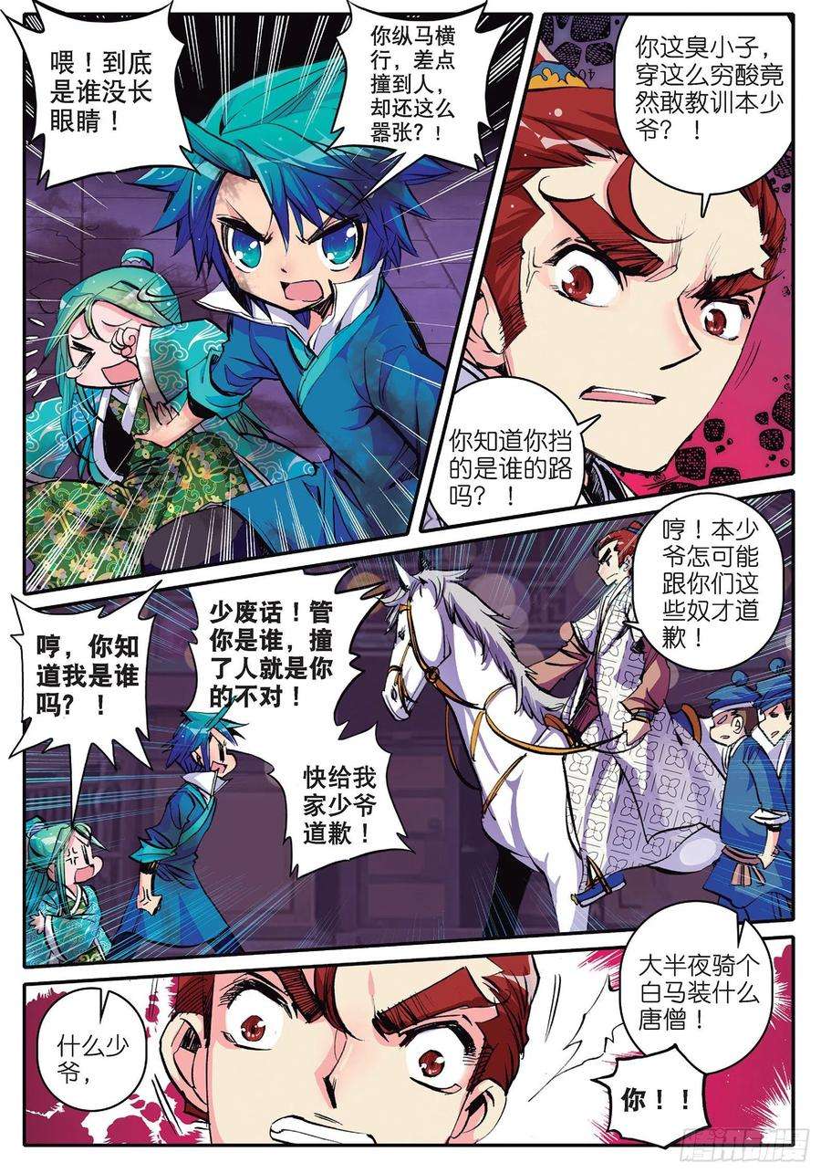 极品家丁15 好朋友