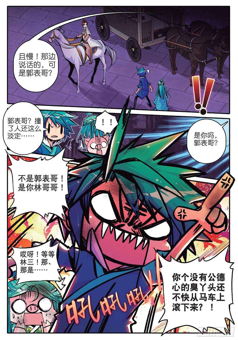 极品家丁15 好朋友