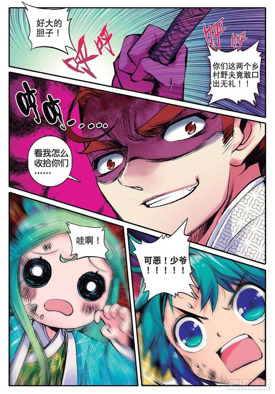 极品家丁15 好朋友