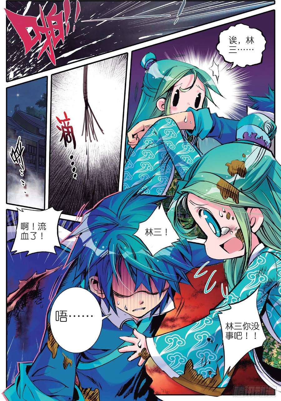 极品家丁15 好朋友