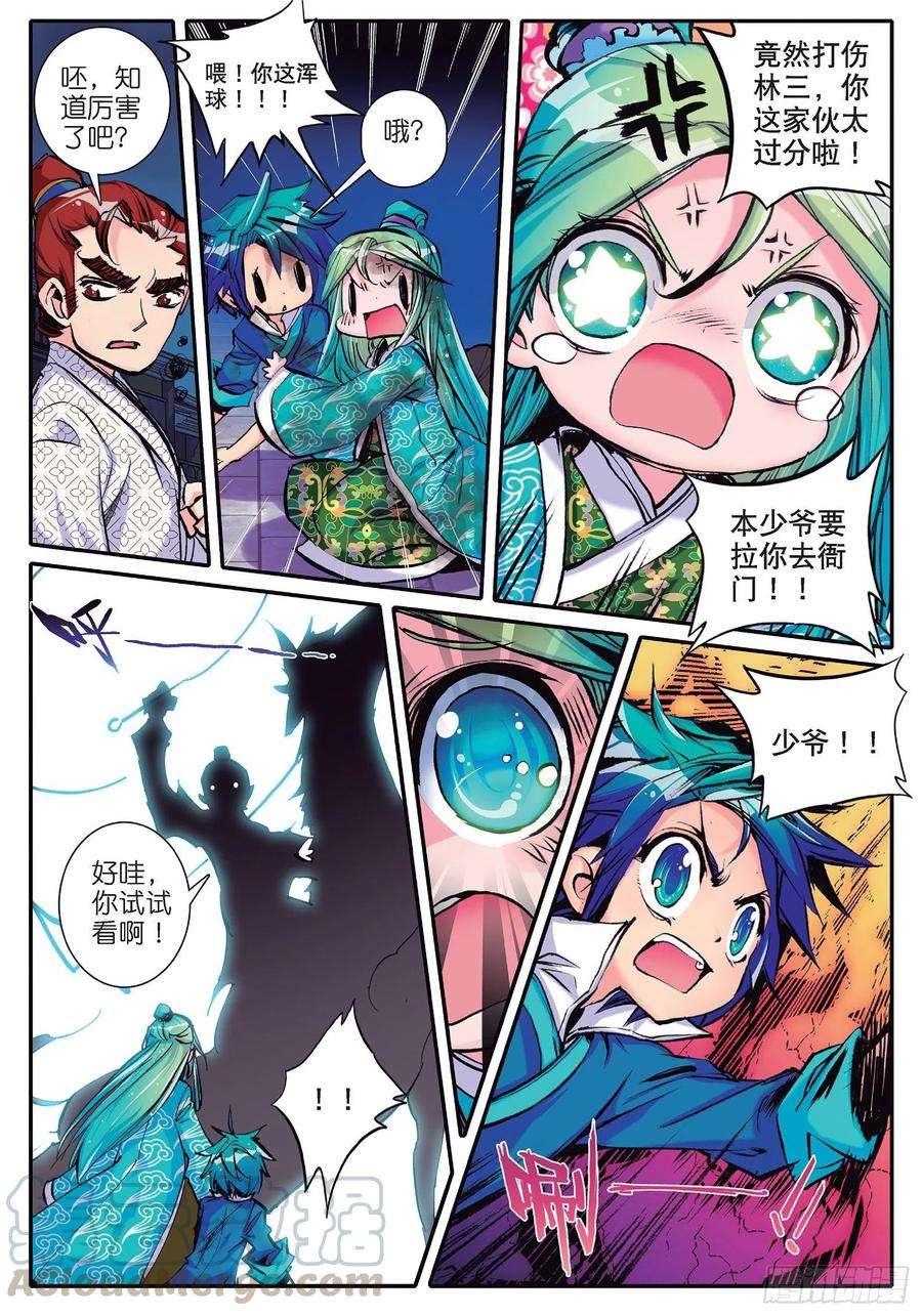 极品家丁15 好朋友