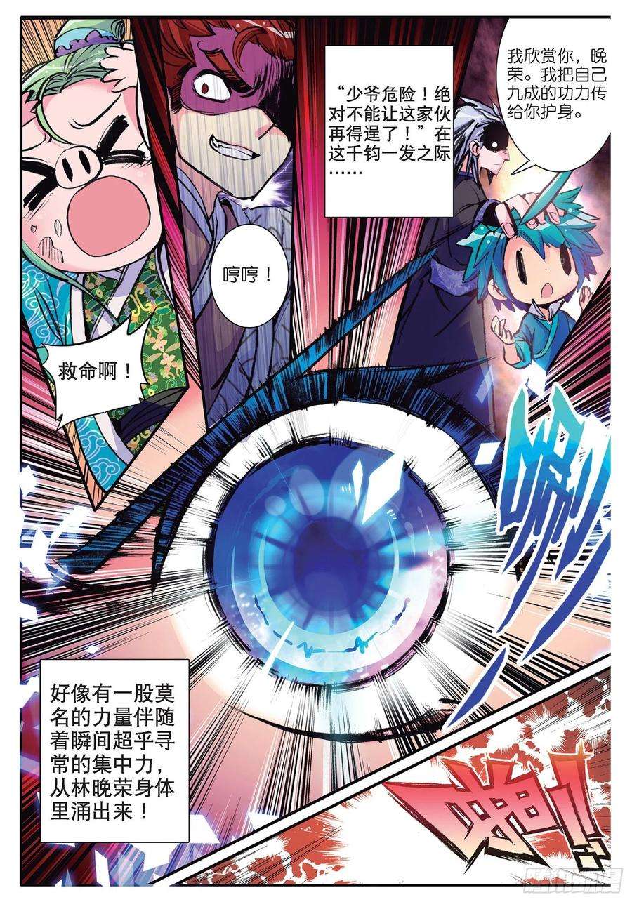 极品家丁15 好朋友